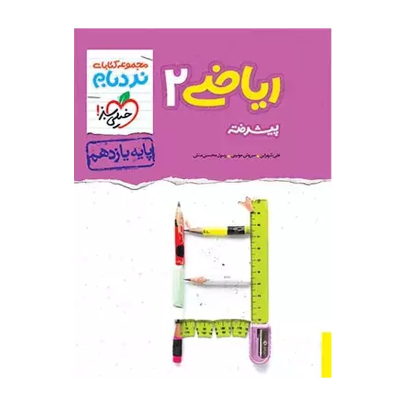 کتاب ریاضی یازدهم تجربی پیشرفته نردبام خیلی سبز چاپ 1403