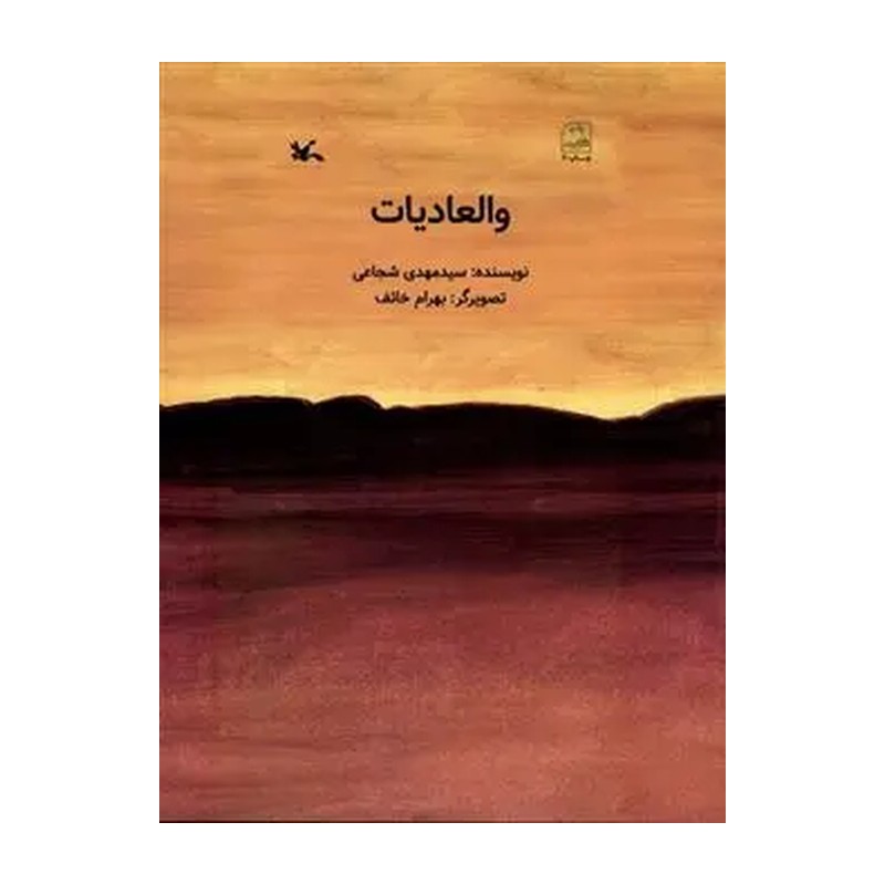 محصول والعادیات