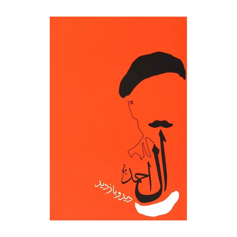 دید و بازدید