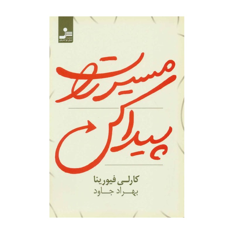 کتاب مسیرت را پیدا کن