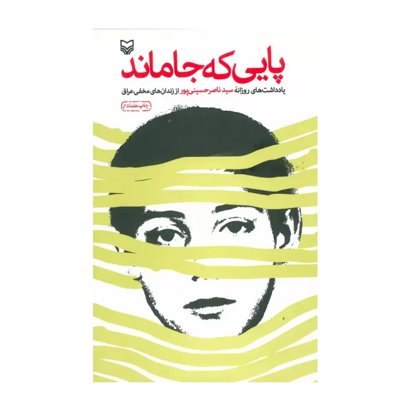 کتاب پایی که جا ماند