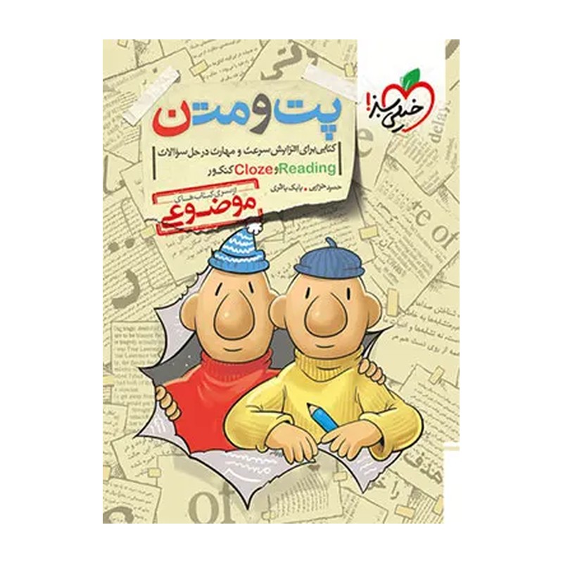 پت و متن  ریدینگ کلوز  خیلی سبز 