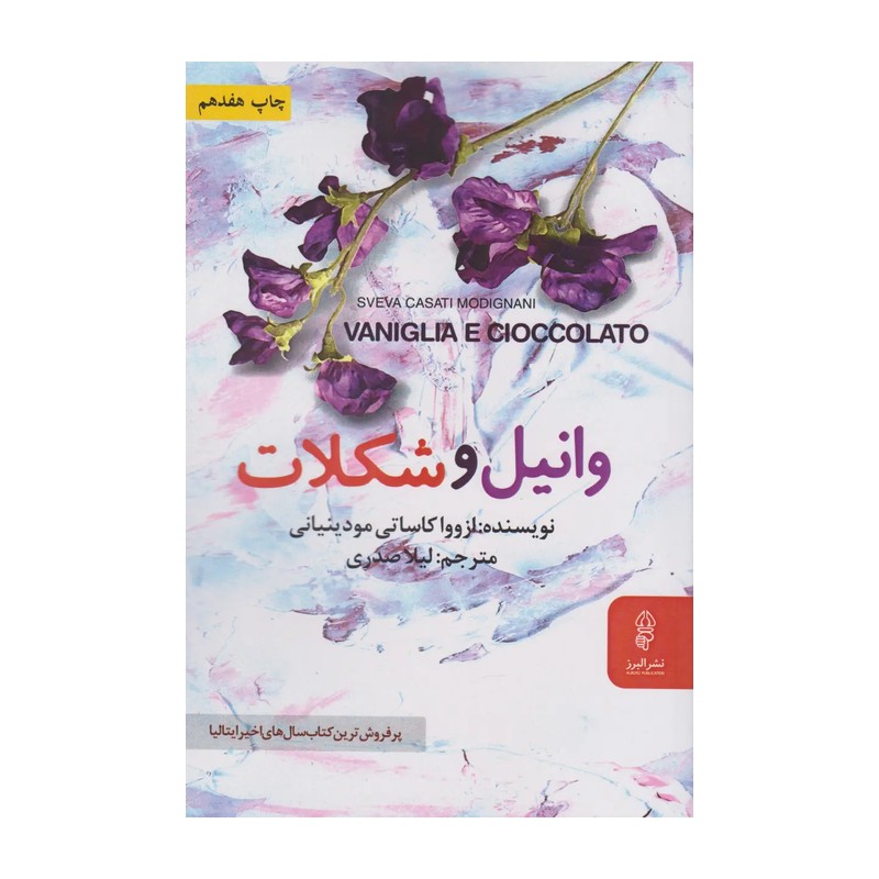 وانیل و شکلات