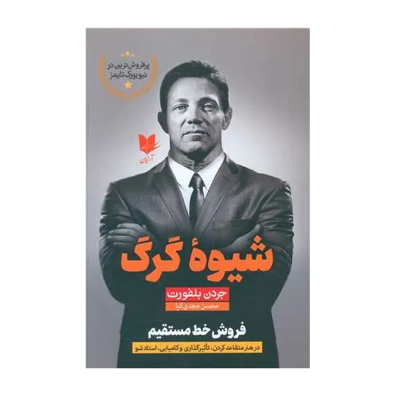 شیوه گرگ