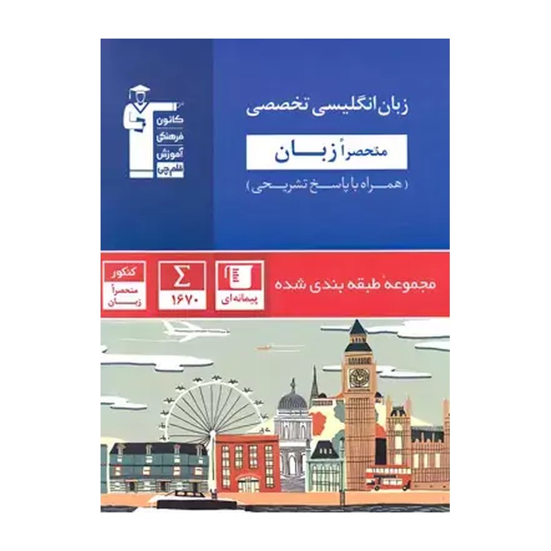 زبان انگلیسی تخصصی منحصرا زبان قلم چی