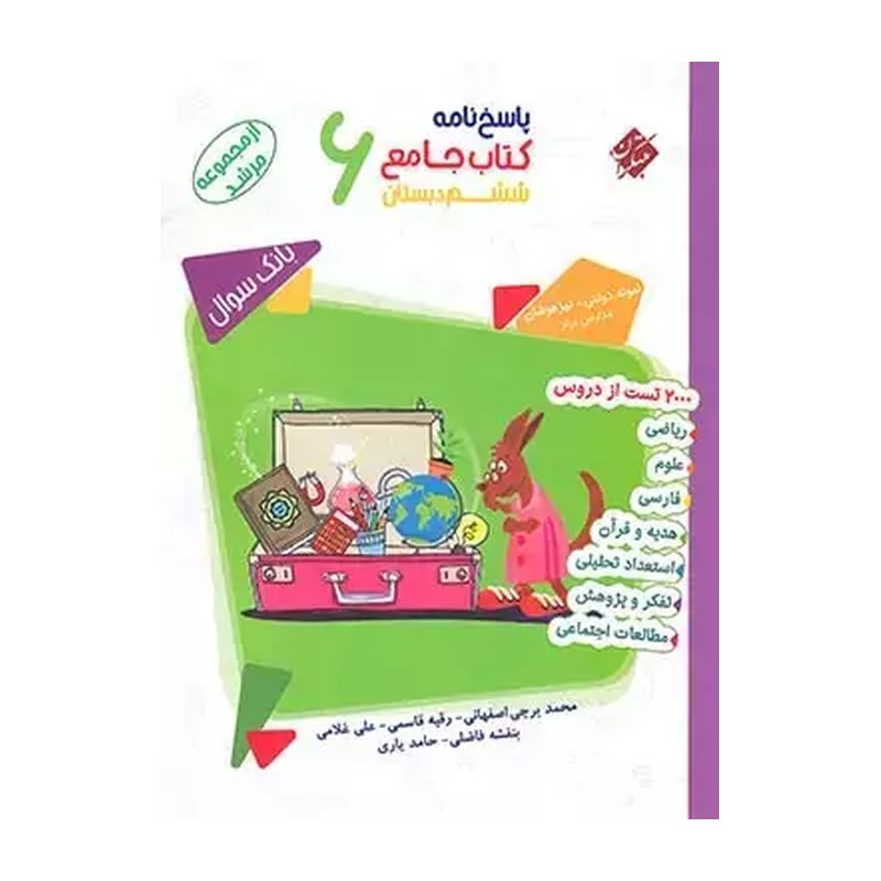 پاسخنامه کتاب جامع ششم دبستان مرشد