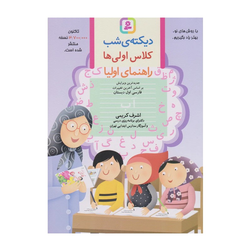 کتاب دیکته ی شب کلاس اولی ها قدیانی