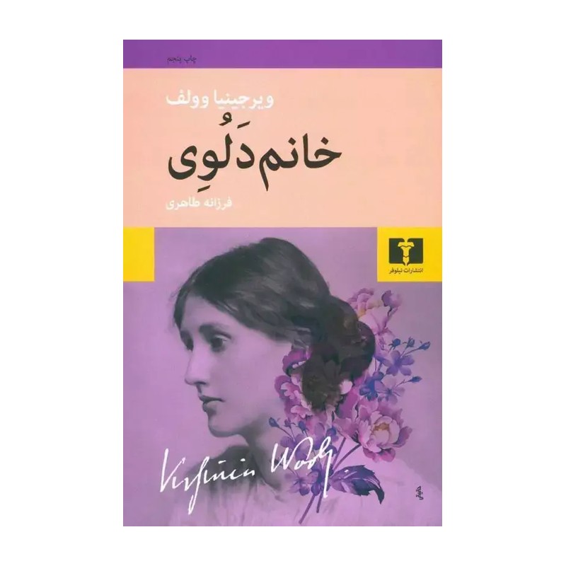 خانم دلوی