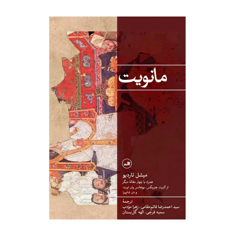 کتاب مانویت