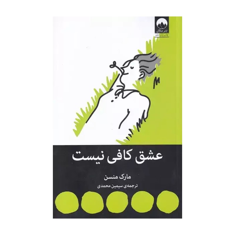 کتاب عشق کافی نیست