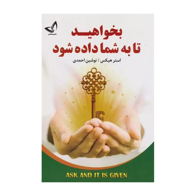 کتاب بخواهید تا به شما داده شود