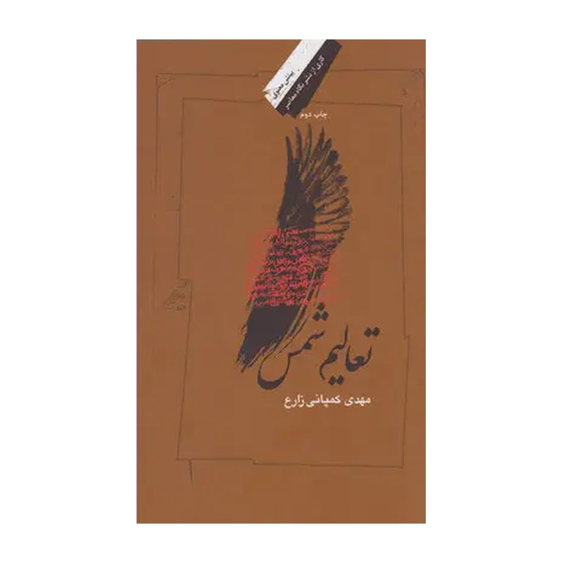 کتاب تعالیم شمس