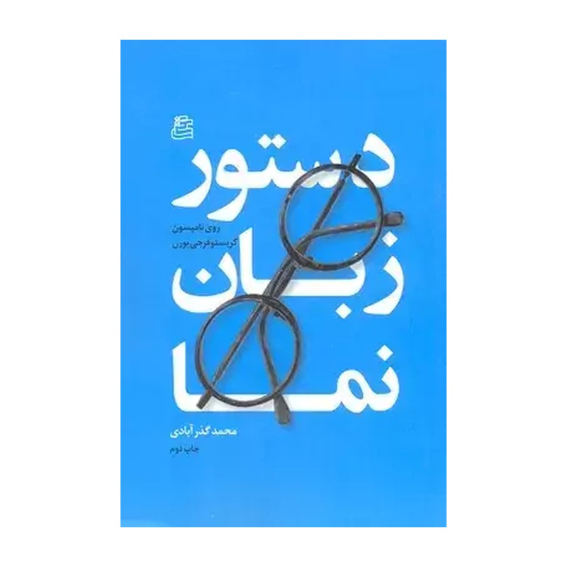 کتاب دستور زبان نما