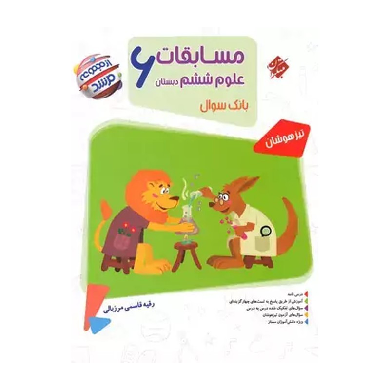 مبتکران-مسابقات علوم ششم دبستان-مرشد