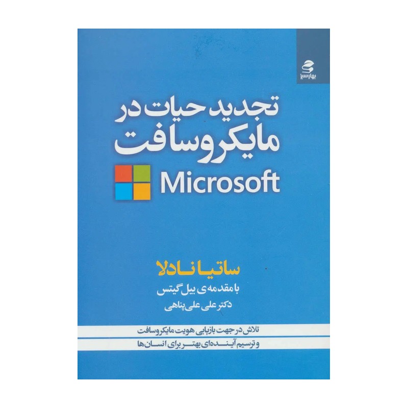 کتاب تجدید حیات در مایکروسافت