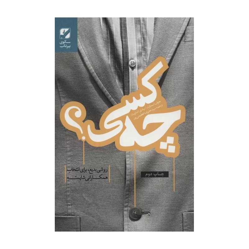 کتاب چه کسی