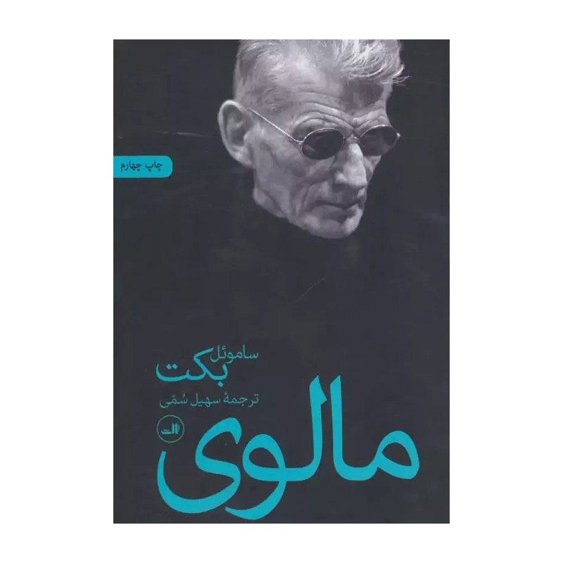 کتاب مالوی / شومیز / رقعی / نشر ثالث
