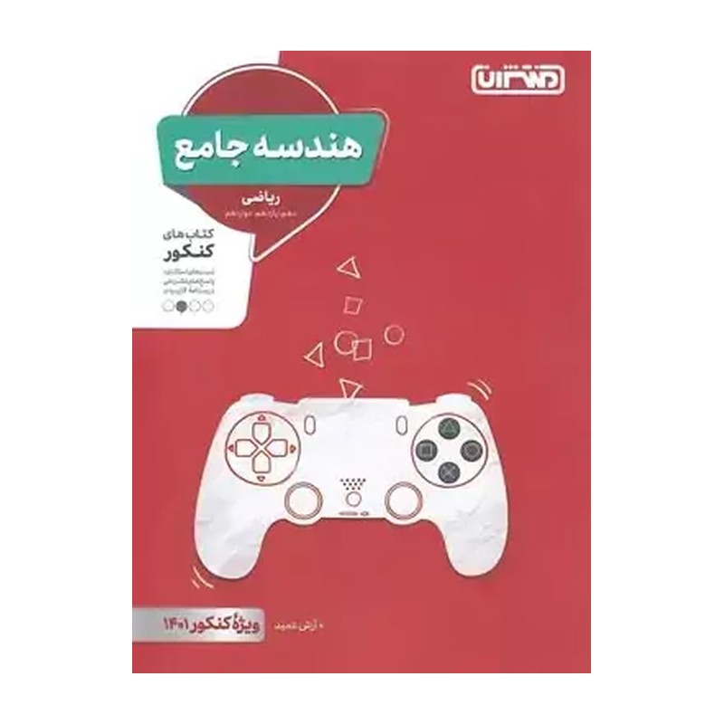 هندسه جامع منتشران1401