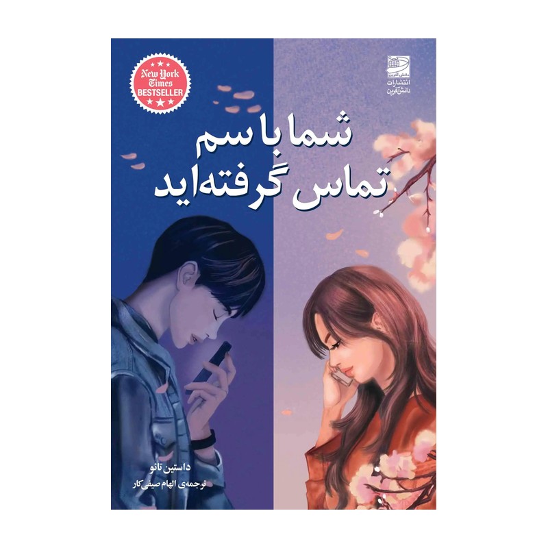 کتاب شما با سم تماس گرفته اید