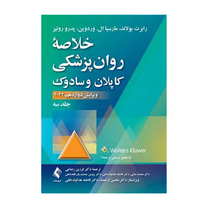 خلاصه روان پزشکی کاپلان و سادوک براساس DSM-5-TR جلد دوم انتشارات ساوالان