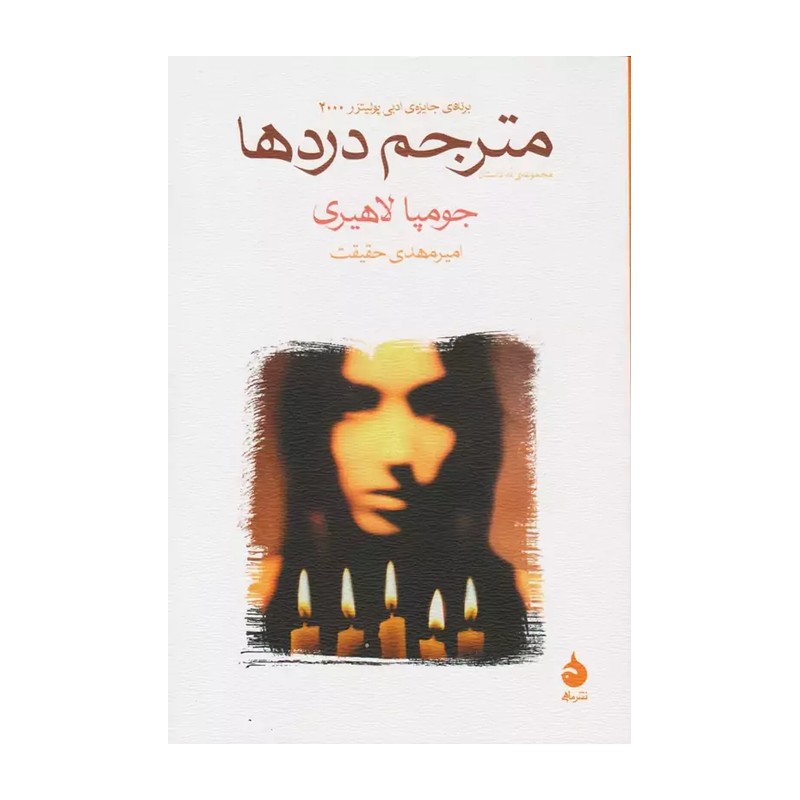 کتاب مترجم دردها