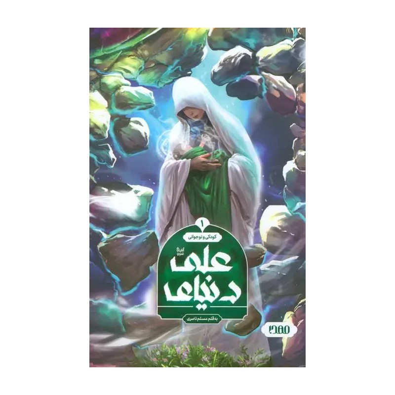 دنیای علی