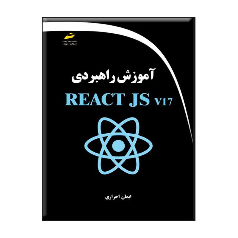 آموزش راهبردی REACT JS v17