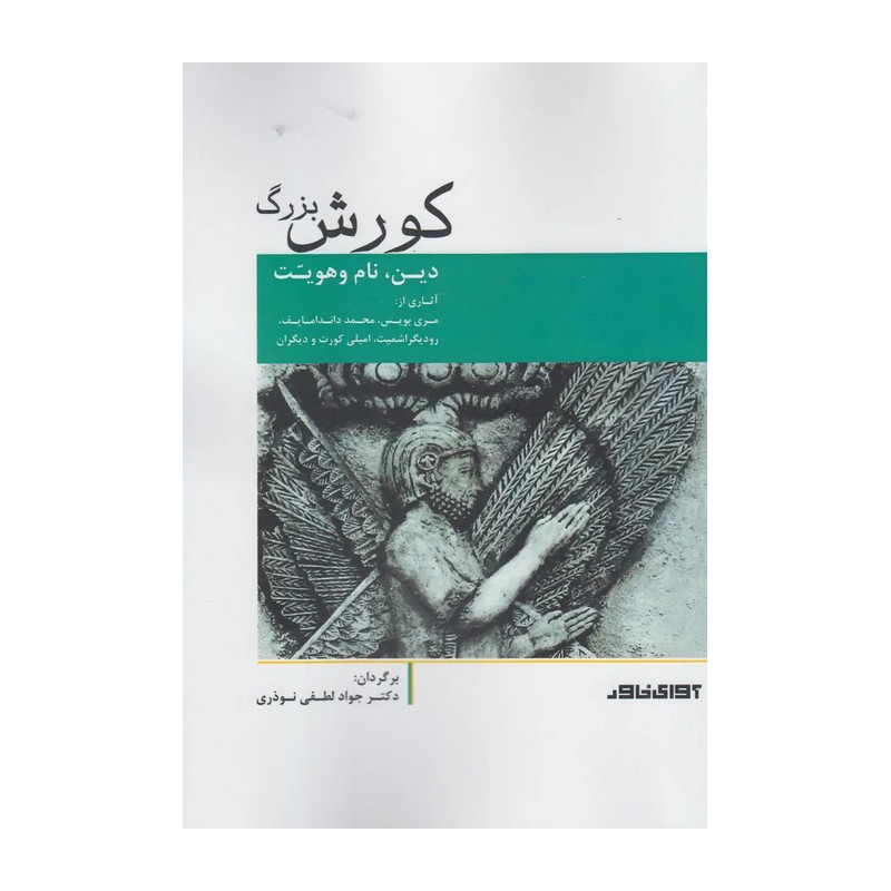 کورش بزرگ