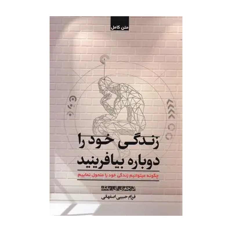 کتاب زندگی خود را دوباره بیافرینید آثار برات