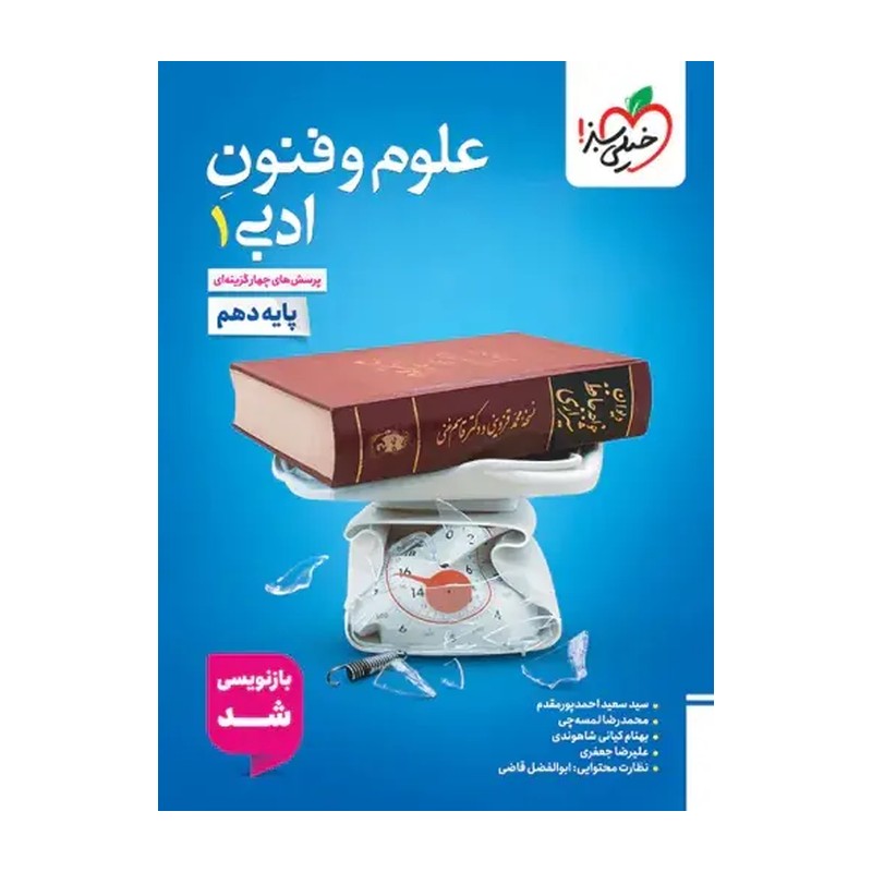 کتاب علوم و فنون دهم خیلی سبز(چاپ 1405)