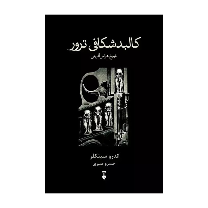 کتاب کالبدشکافی ترور نشر نو