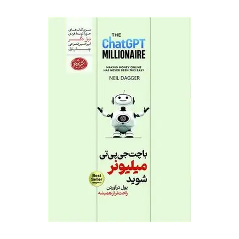 کتاب با چت جیپیتی میلیونر شوید