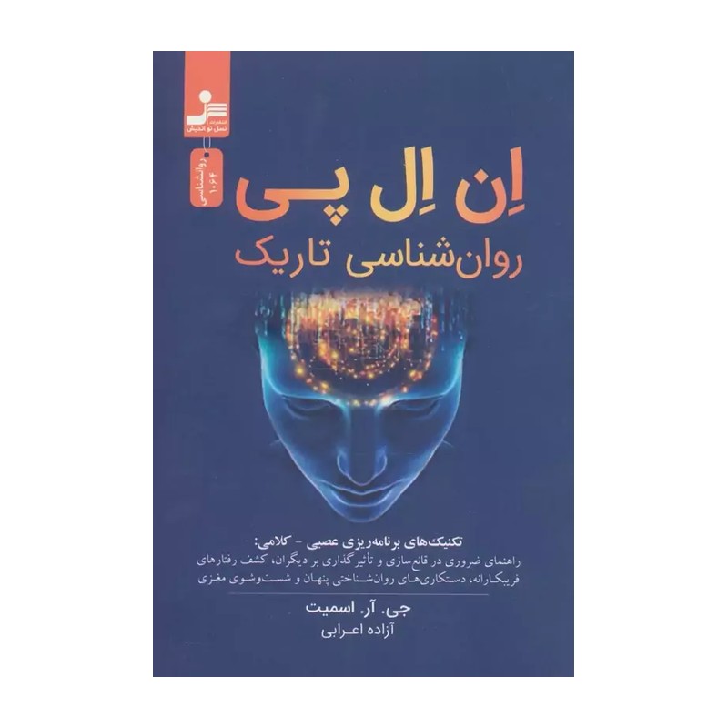 کتاب ان ال پی روان شناسی تاریک