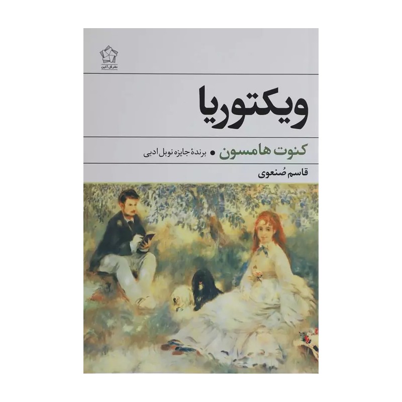 ویکتوریا کنوت هامسون