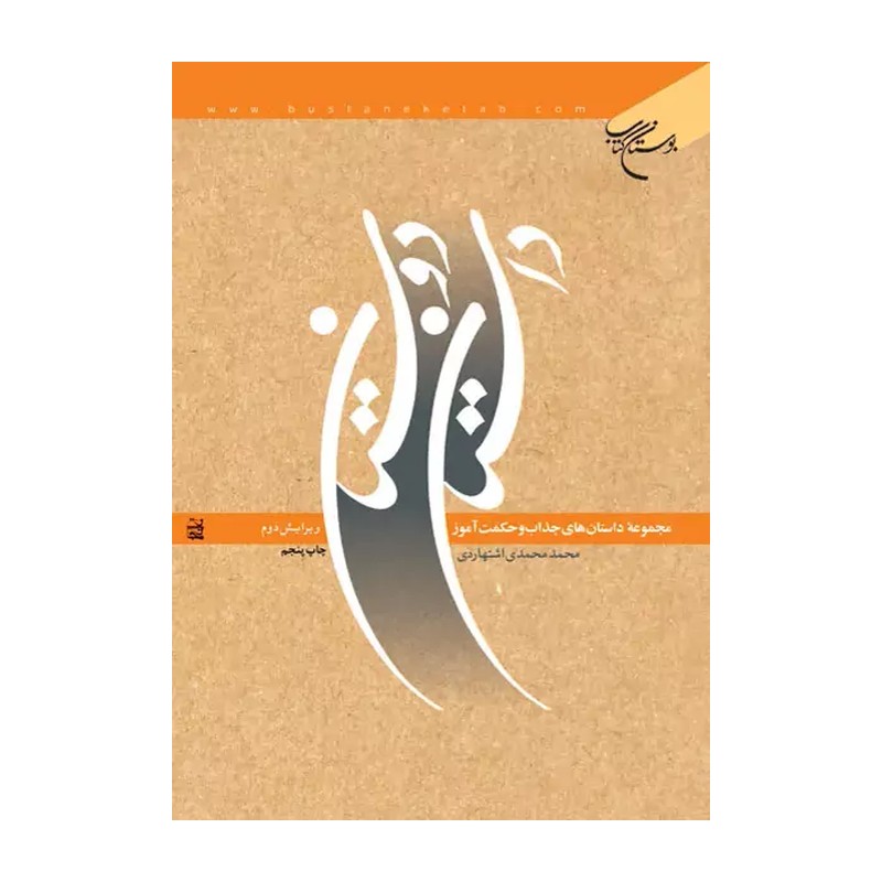 کتاب رمان داستان دوستان