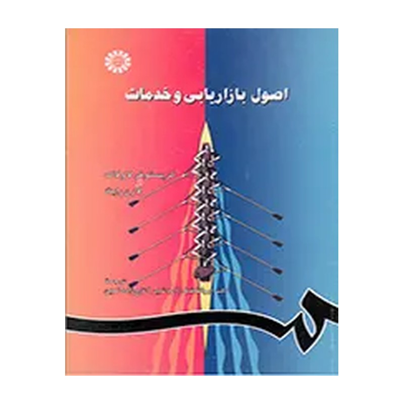 اصول بازاریابی و خدمات کریستوفر. تاج زاده 1397