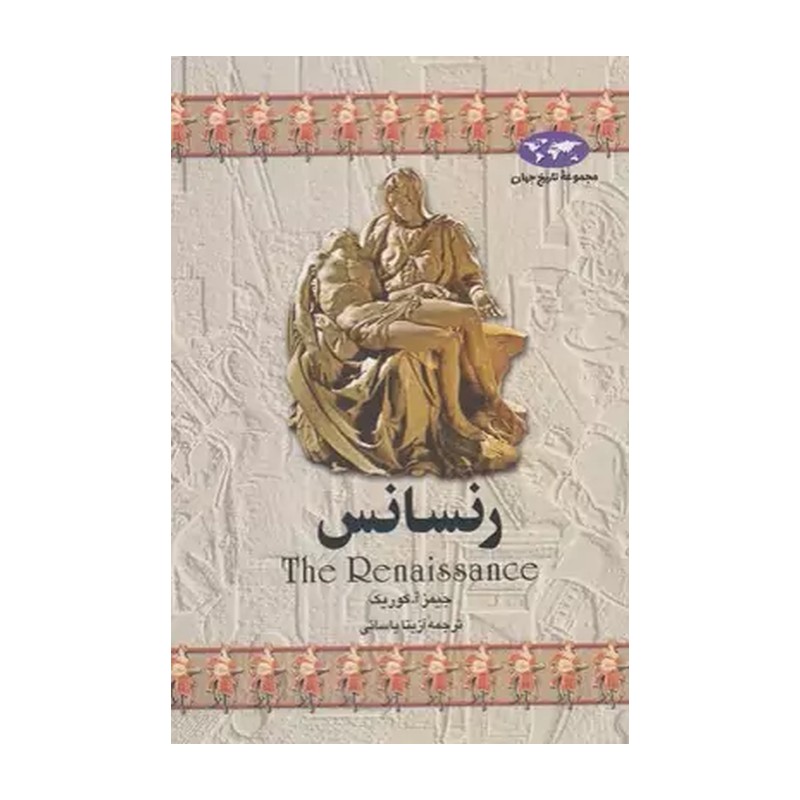 کتاب رنسانس اثر جیمز آ. کوریک SUD