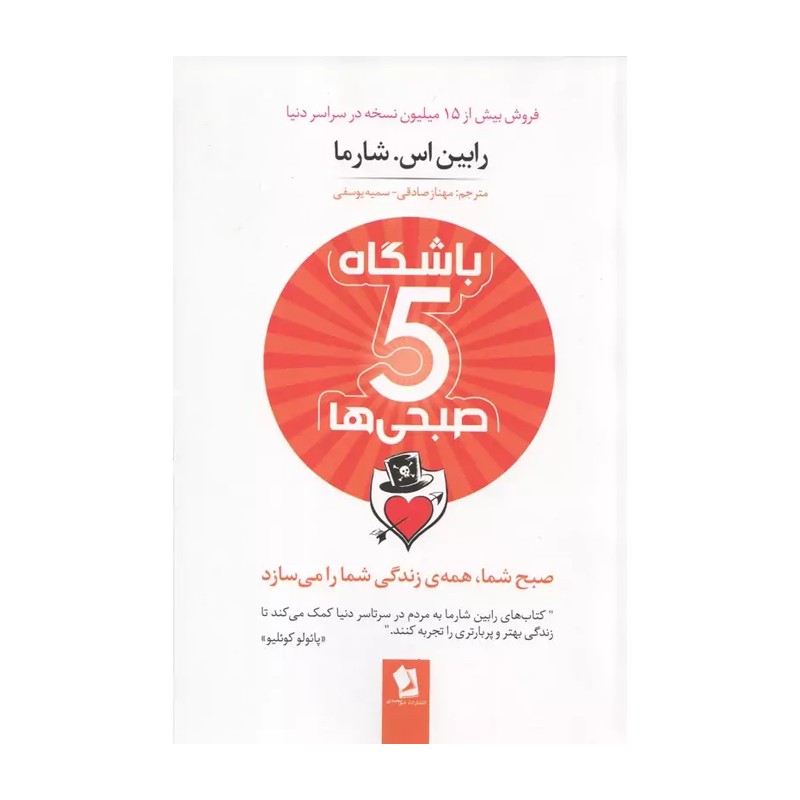 کتاب باشگاه پنج صبحی ها انتشارات شیر محمدی