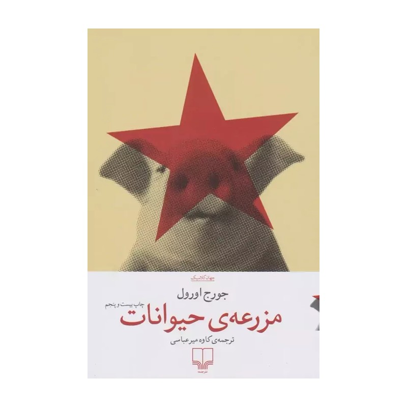 کتاب مزرعه حیوانات