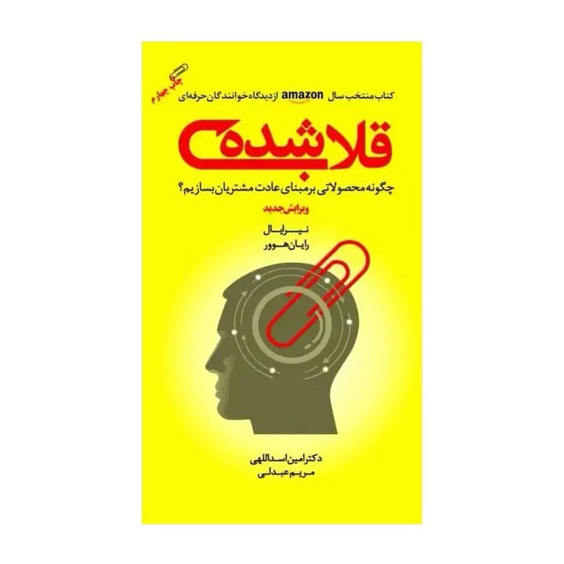 قلاب شده چگونه محصولاتی بر مبانای عادت مشتریان بسازیم؟
