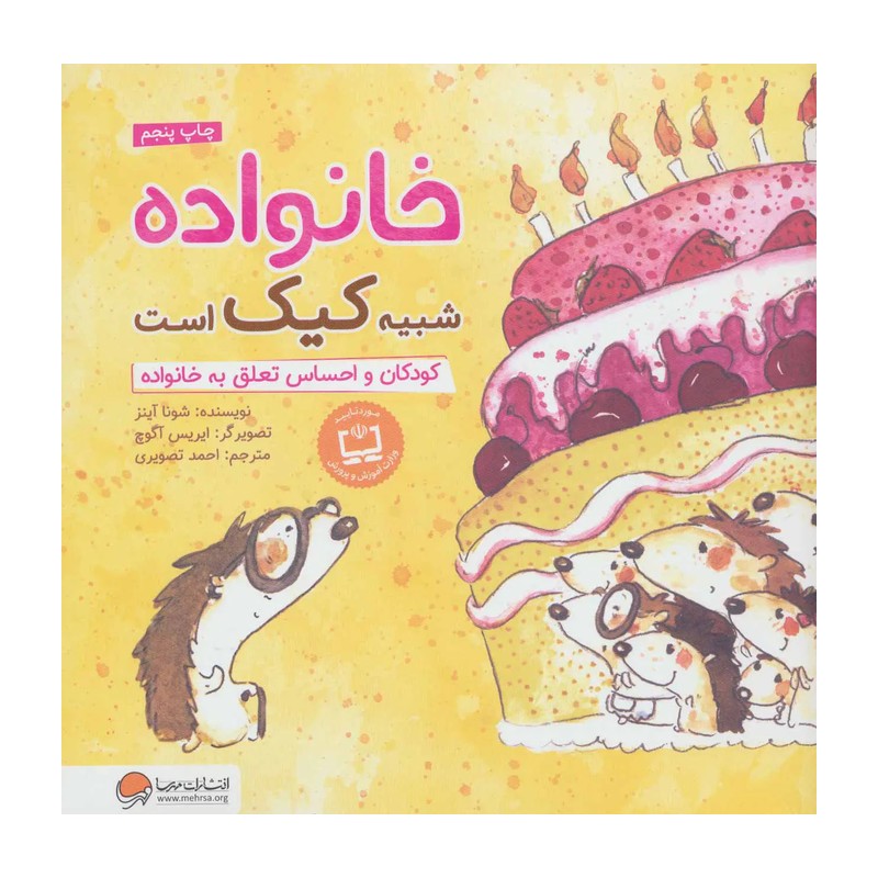 کتاب خانواده شبیه کیک است