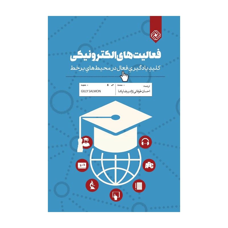 فعالیت های الکترونیکی