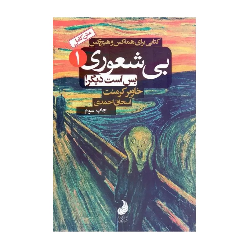 کتاب بیشعوری