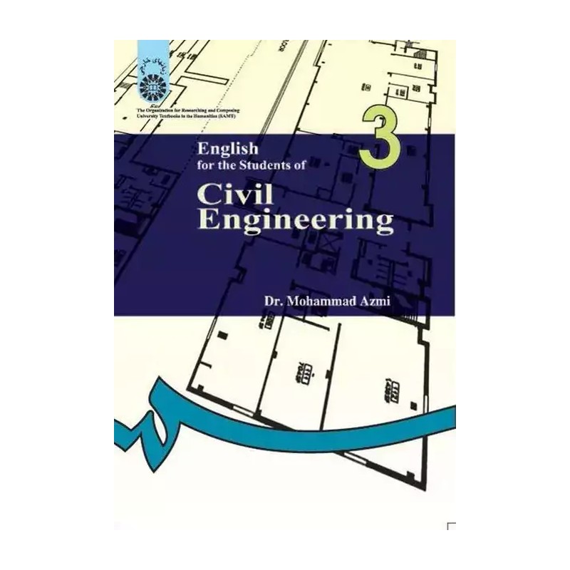 کتاب انگلیسی برای دانشجویان رشته مهندسی عمران English for the students of civil engineering