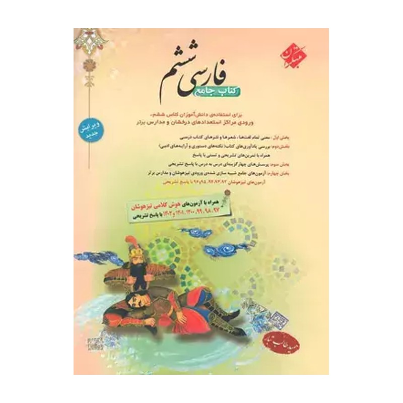 فارسی ششم مبتکران