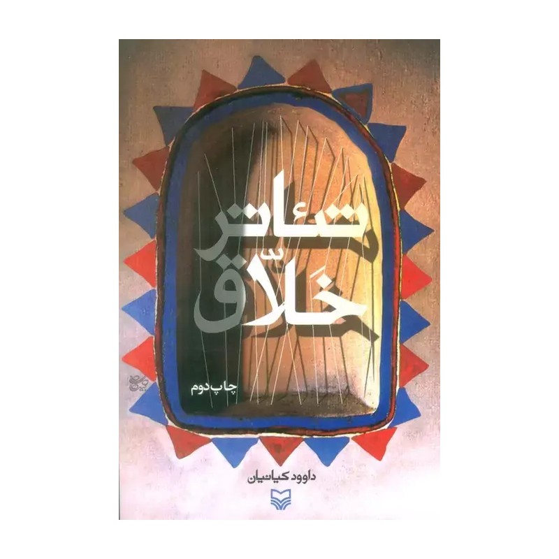 کتاب تئاتر خلاق