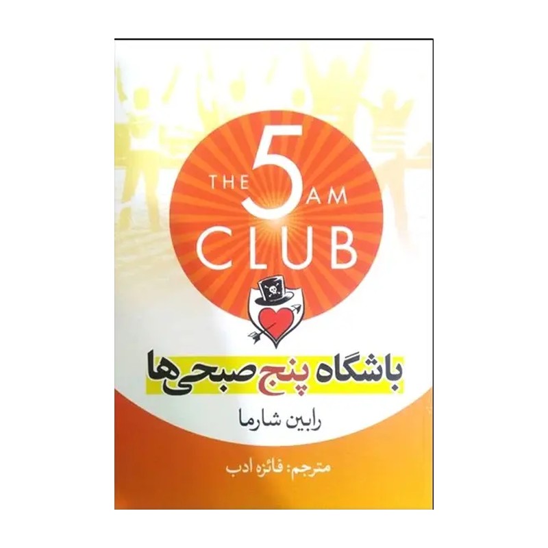 کتاب باشگاه پنج صبحی ها آزرمیدخت