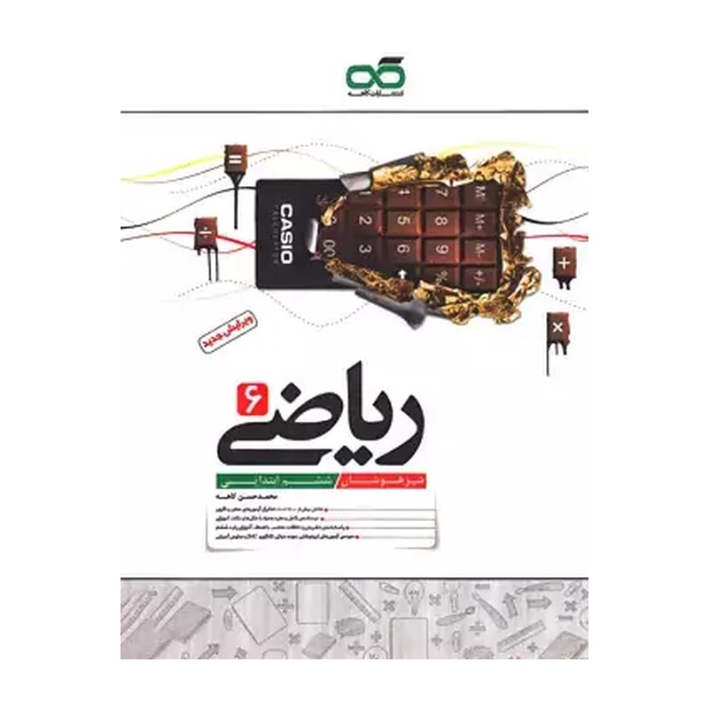 کاهه-ریاضی ششم تیزهوشان