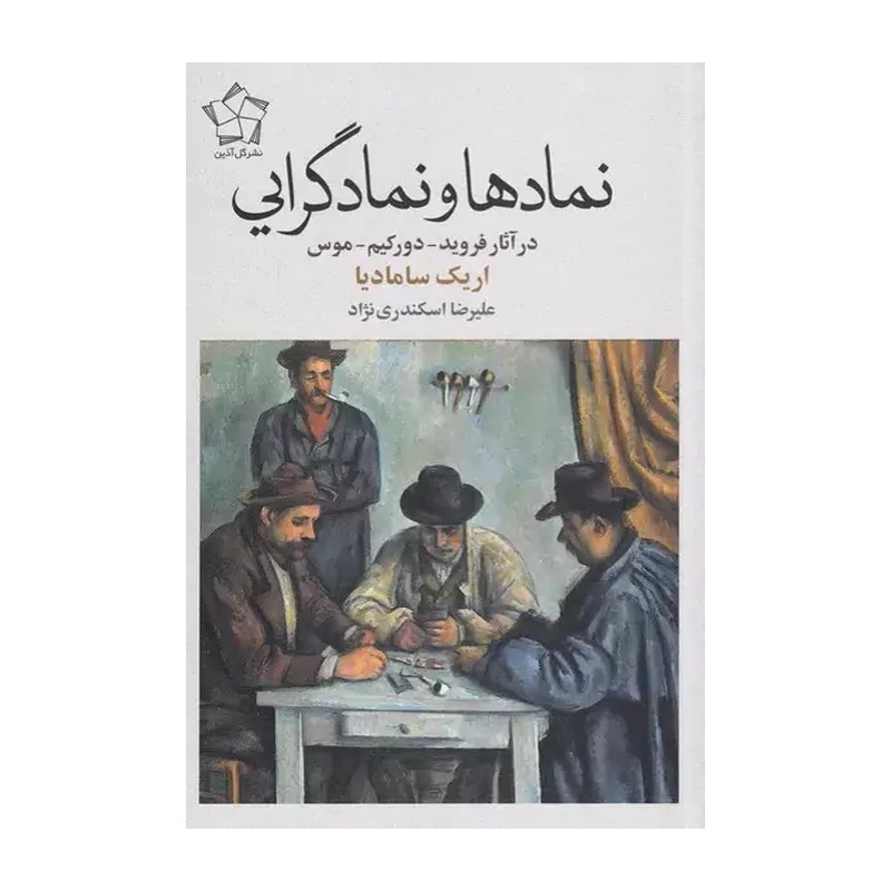 نمادها و نمادگرایی