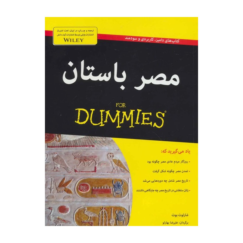 کتاب مصر باستان اثر شارلوت بوت مدل 1